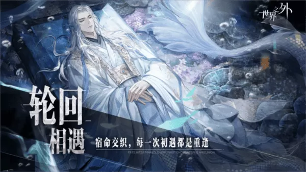 世界之外官方版