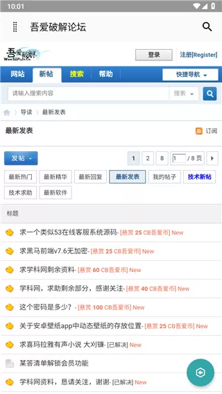 吾爱论坛手机版