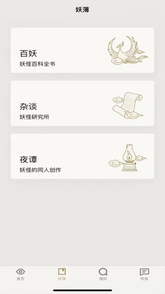 纪妖谷民间故事