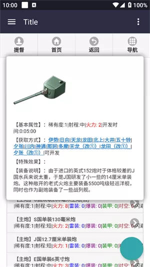 舰少资料库手机版