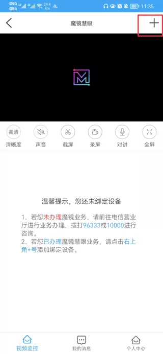 i视智能监控app