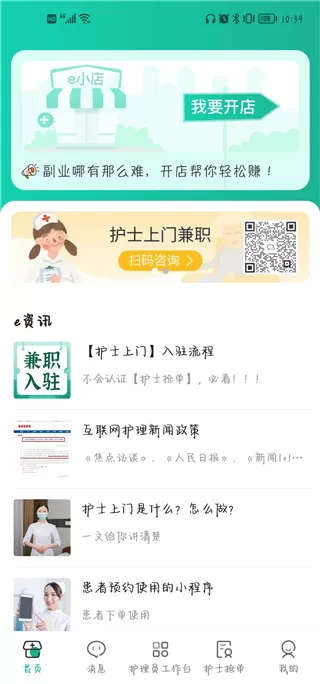 e护通医护端