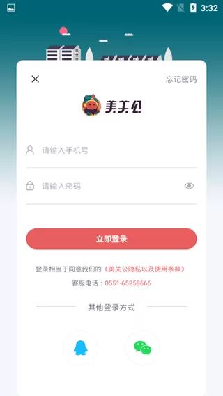 美关公门禁系统app
