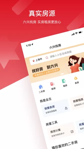 六兴找房