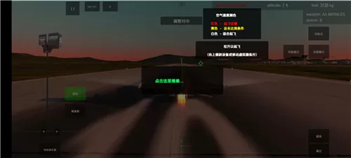喷气式战斗机3d模拟游戏汉化版