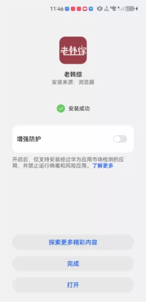 老韩综