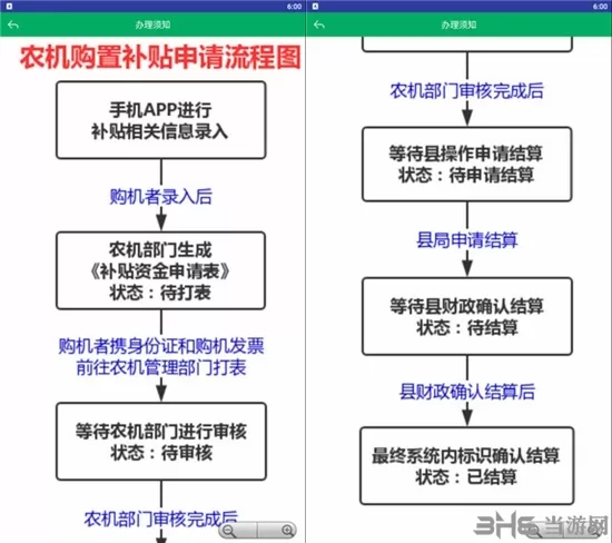 河北农机补贴app