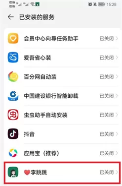 李跳跳