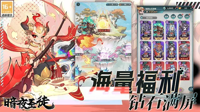 暗夜圣徒手游