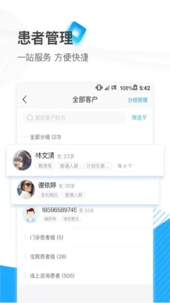厦大一附院医生端app