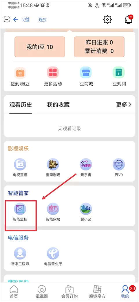 i视智能监控app