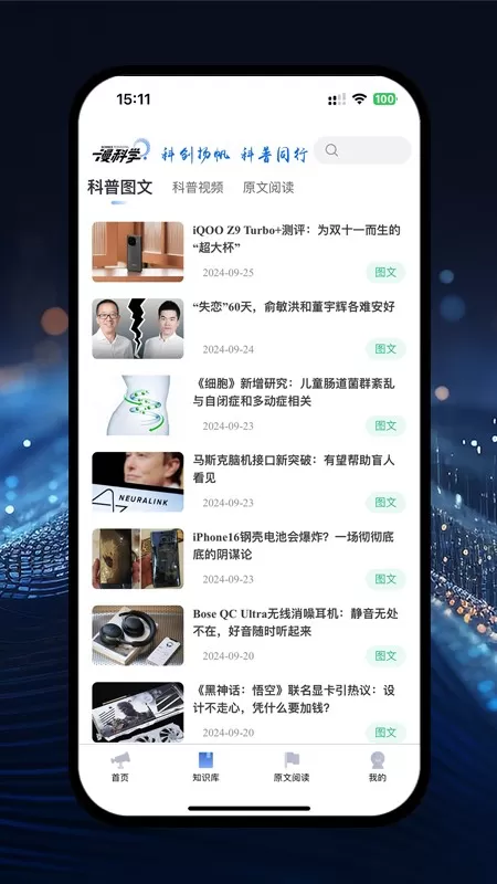 漫科学