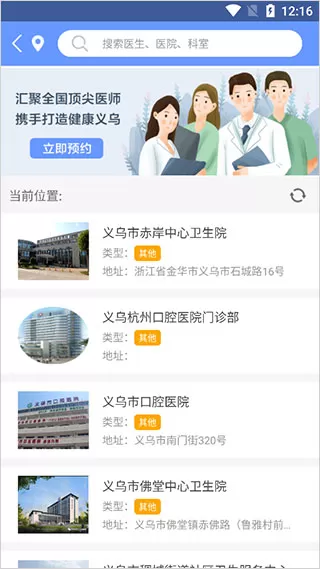健康义乌
