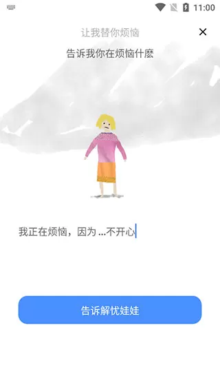 解忧娃娃中文版