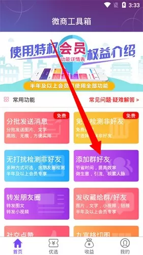 微商工具箱永久会员激活码版