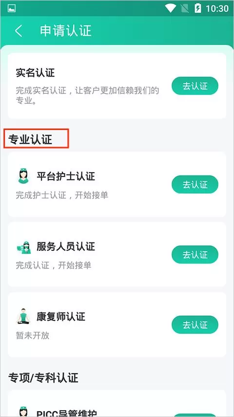 e护通医护端