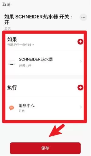 schneider智家