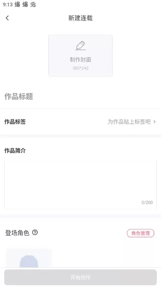 触漫app