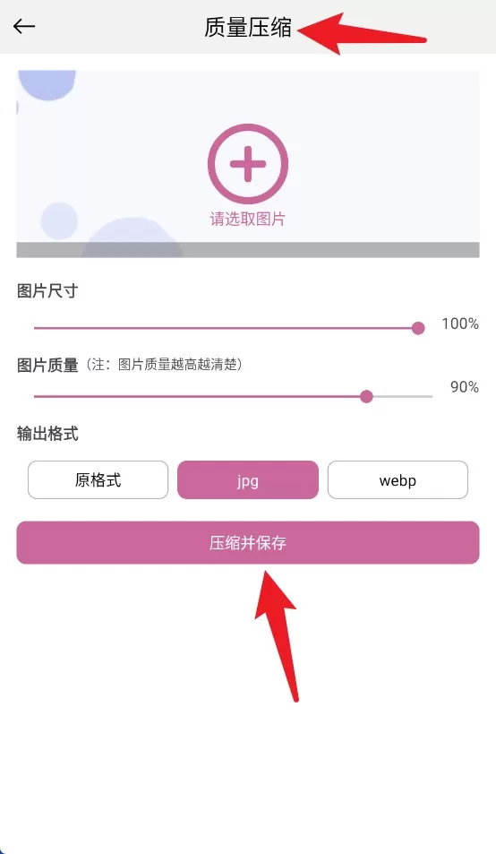 慢简图片压缩