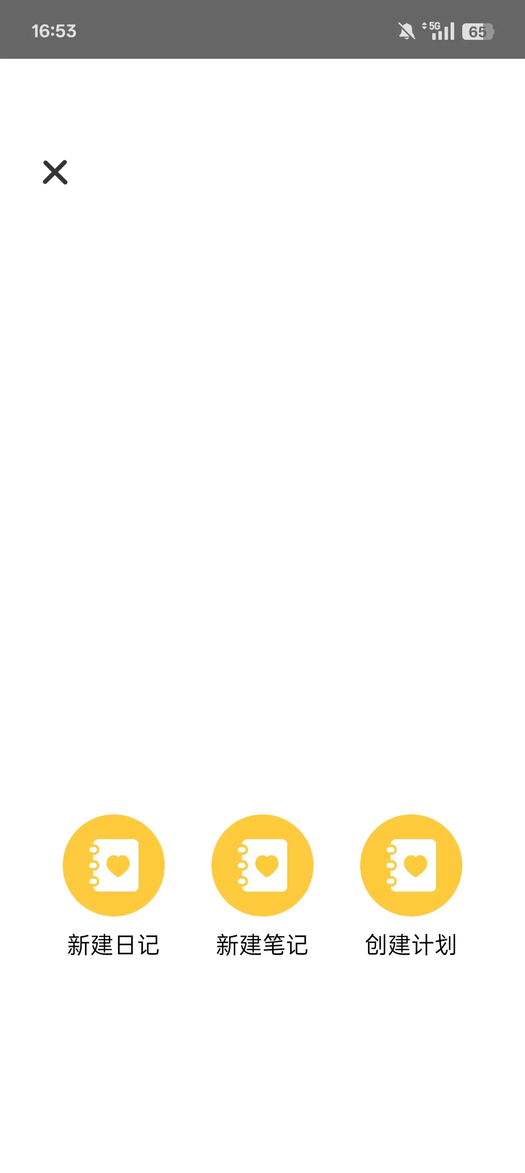 我的心情日记