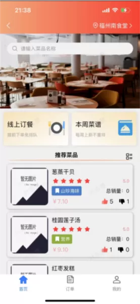 南铁智慧食堂app