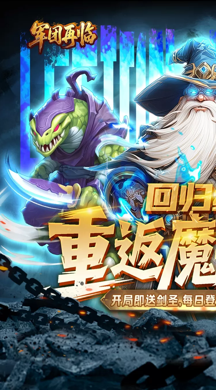 军团再临(0.1折魔兽争霸)