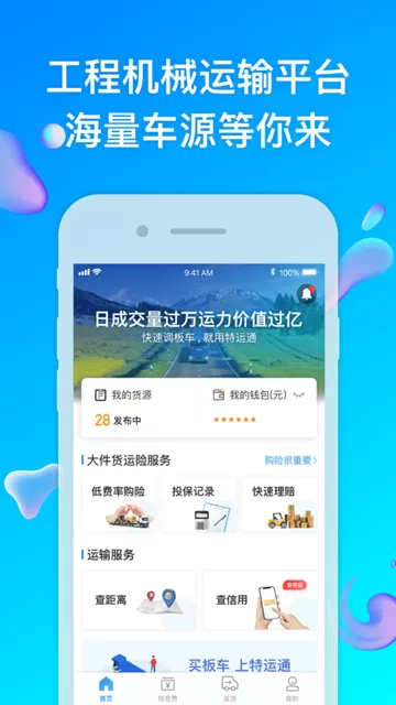 特运通货站版