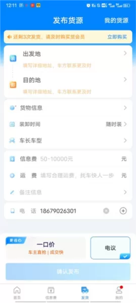 特运通货站版