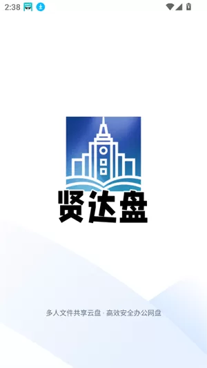 贤达盘