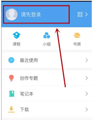 学习通