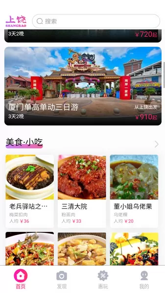 上饶旅游