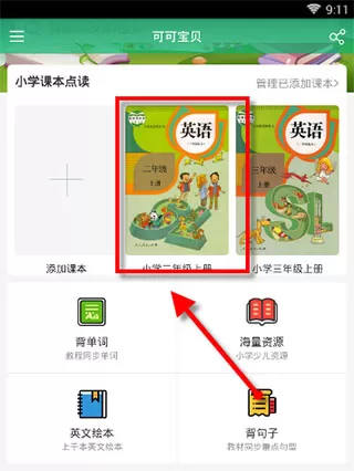 可可宝贝英语app