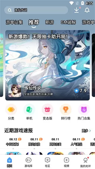 光环助手2025年最新版本