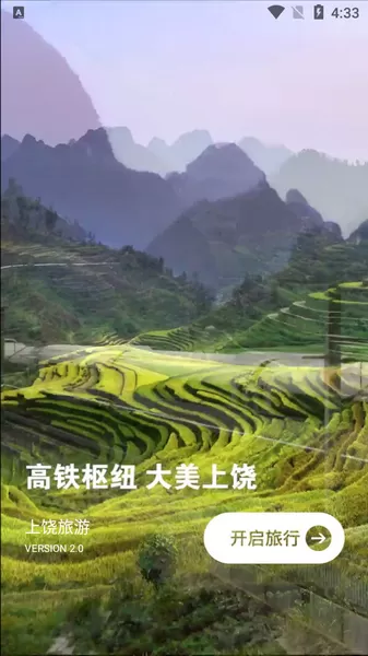 上饶旅游