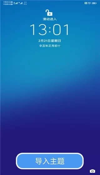 华为主题纯粹轻雨版