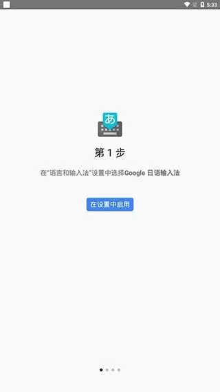google日语输入法