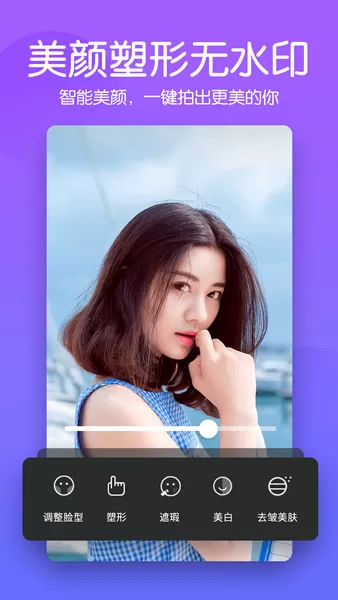美颜滤镜P图相机