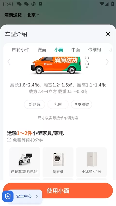 滴滴送货App