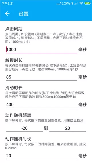 屏幕自动点击