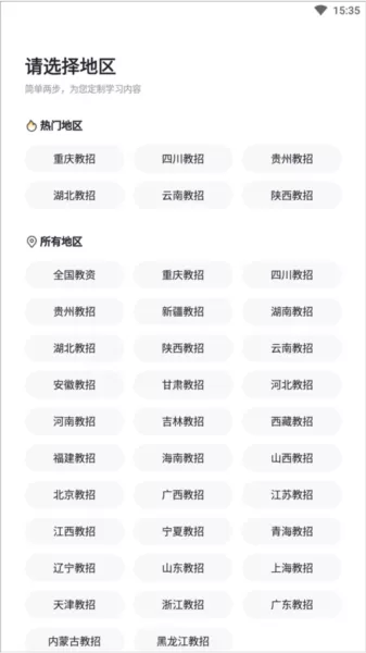 国培教师