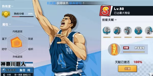 灌篮高手slamdunk手游官方正版