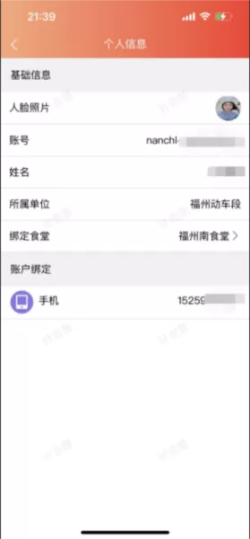 南铁智慧食堂app