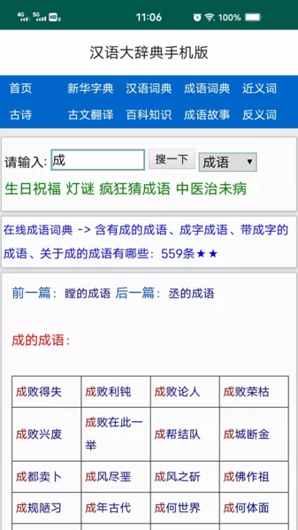汉语大辞典