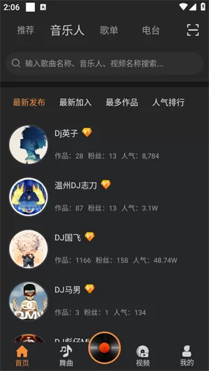熊猫dj音乐网最新版