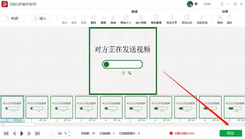 闪电GIF制作软件免费版
