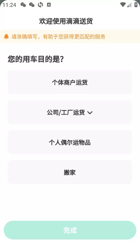 滴滴送货App
