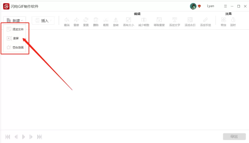 闪电GIF制作软件免费版