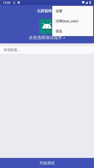 北辞弱网7.0