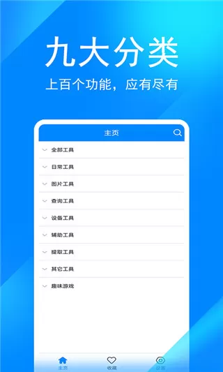 实用工具箱2024最新版本
