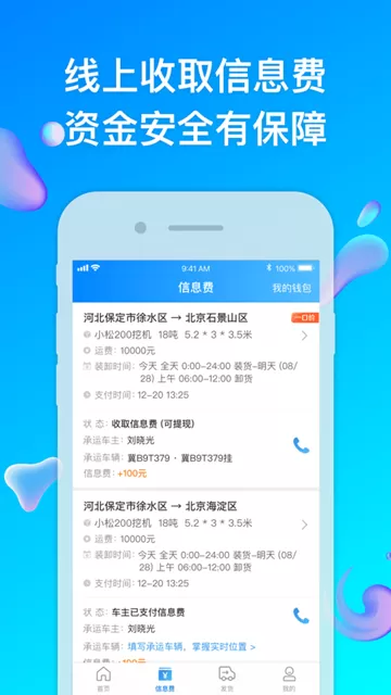 特运通货站版